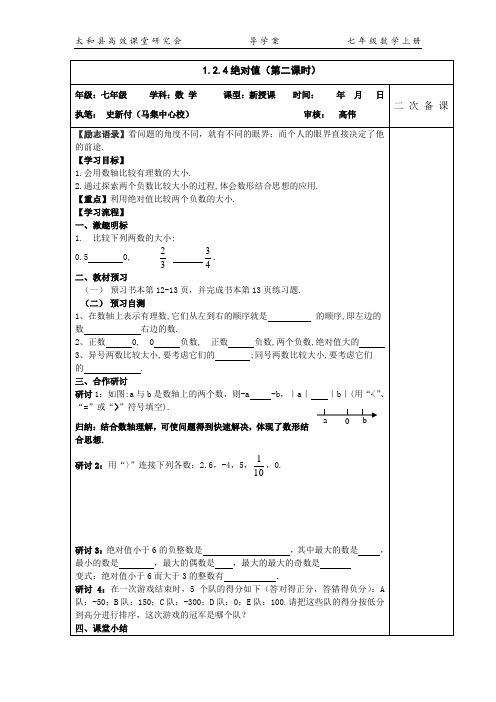 绝对值(第2课时)  导学案