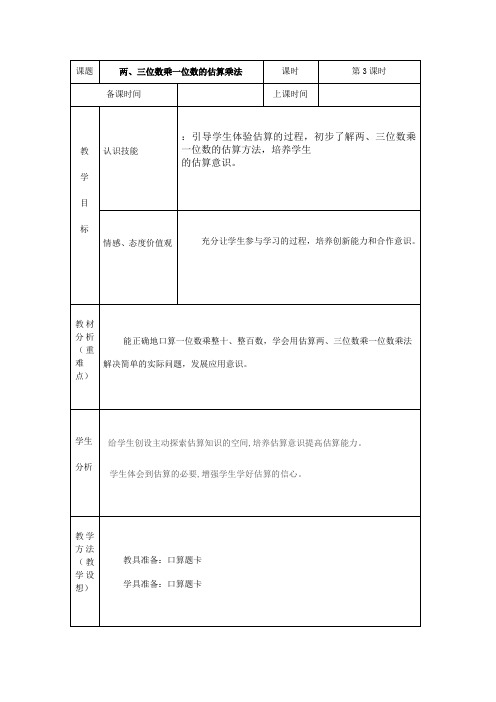 人教三年级数学上6、789单元教案 2