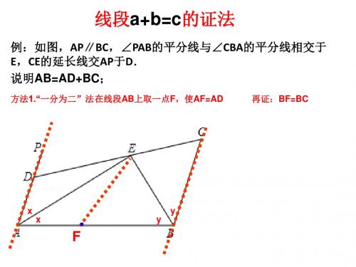 13.3.1.4线段和差的证法