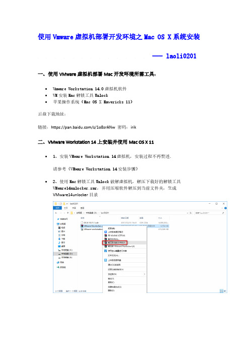 使用Vmware虚拟机部署开发环境之Mac OS X系统安装