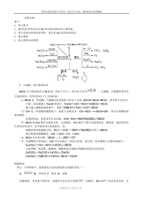 高中化学一轮复习卤素