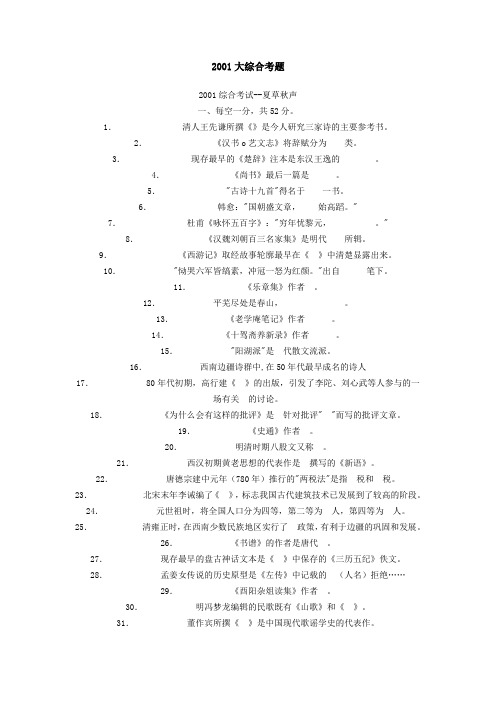 2001大综合考题