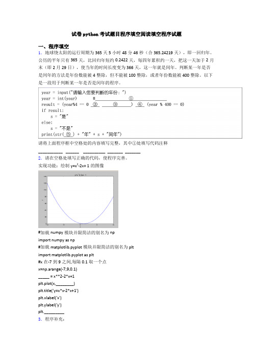 试卷python考试题目程序填空阅读填空程序试题