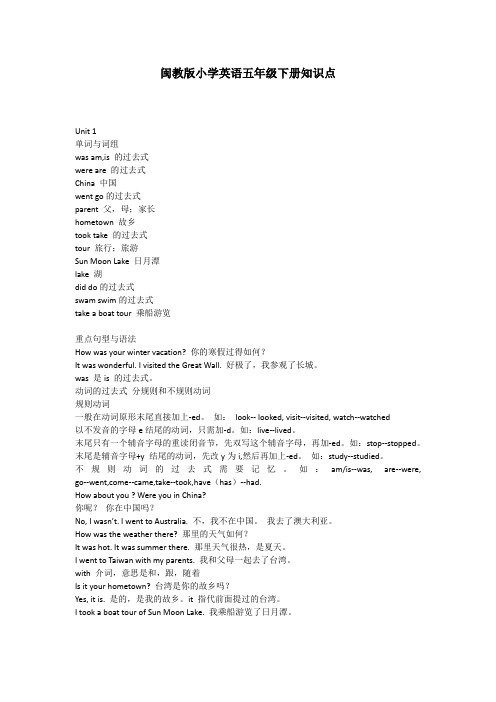 (完整)闽教版小学英语五年级下册知识点,推荐文档