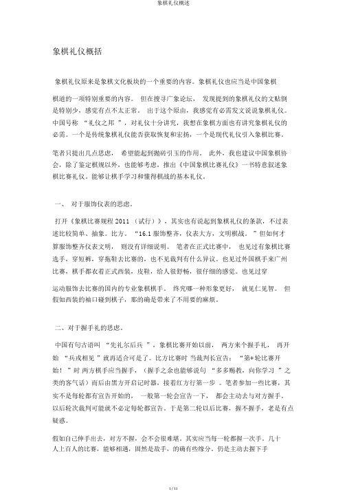 象棋礼仪概述