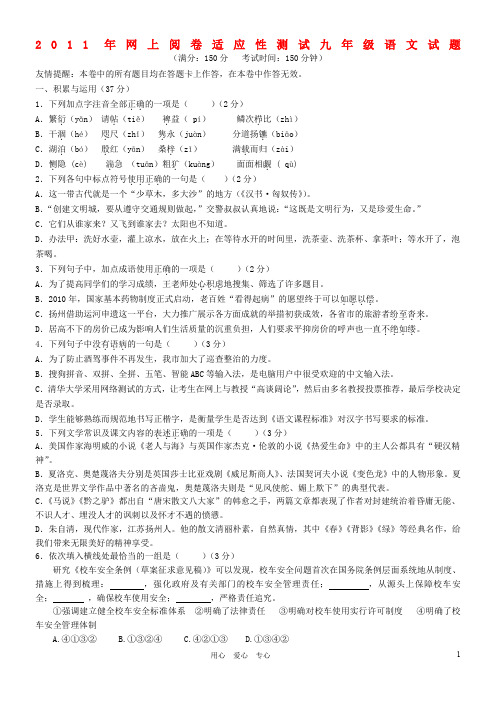 江苏省宝应县2011-2012中考语文网上阅卷适应性模拟测试试卷 苏教版