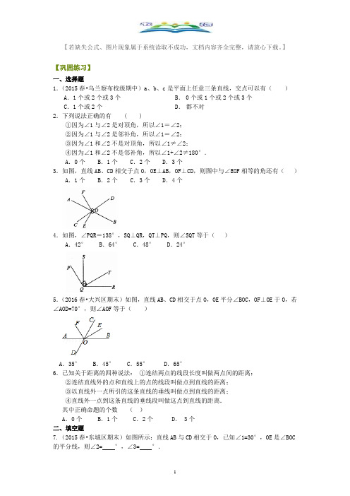 人教版七年级数学下册相交线,垂线(提高)巩固练习及答案.doc