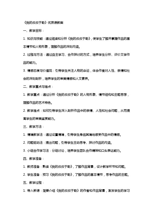 《我的叔叔于勒》课教案