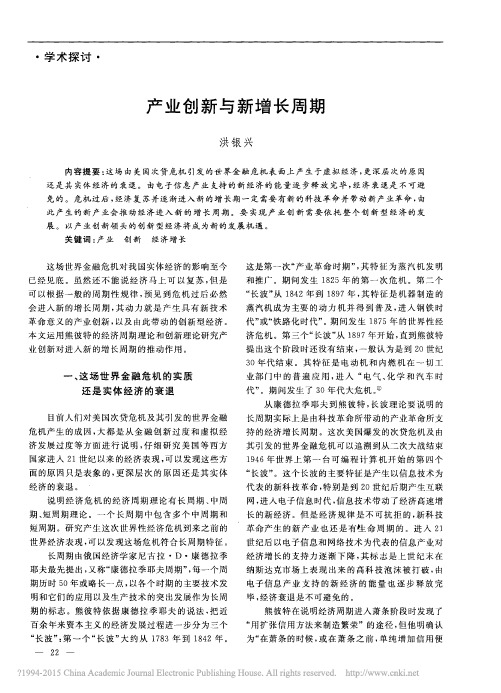 产业创新与新增长周期