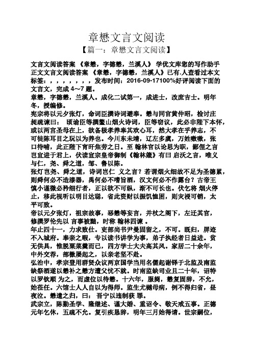 章懋文言文阅读