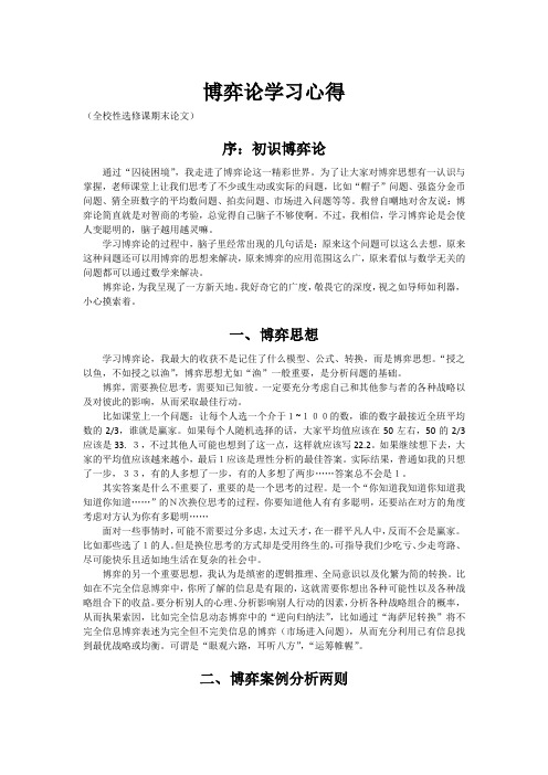 博弈论初学心得总结