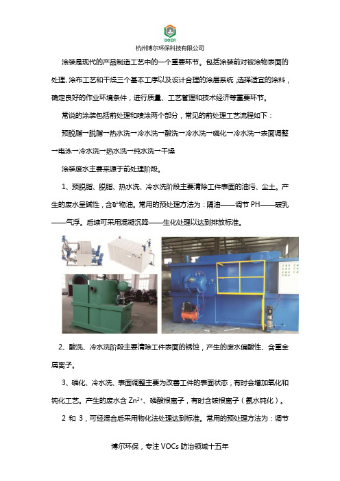 涂装废水的来源种类及常用的处理方法