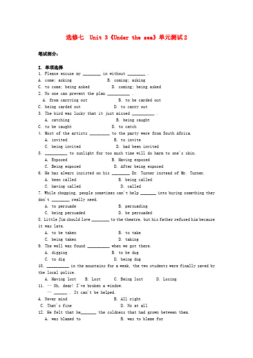 人教版高中英语选修七Unit3Underthesea单元测试2新