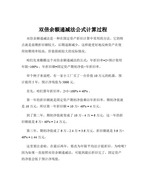 双倍余额递减法公式计算过程