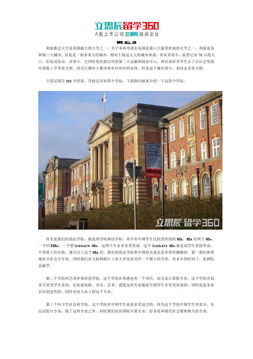 英国利兹都会大学由哪几个学院构成