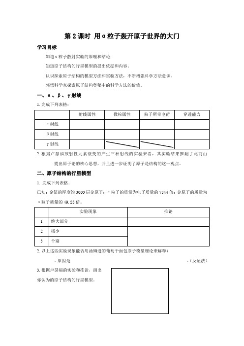 沪科版化学高一上1.1《从葡萄干面包模型到原子结构的行星模型》 导学案第二课时