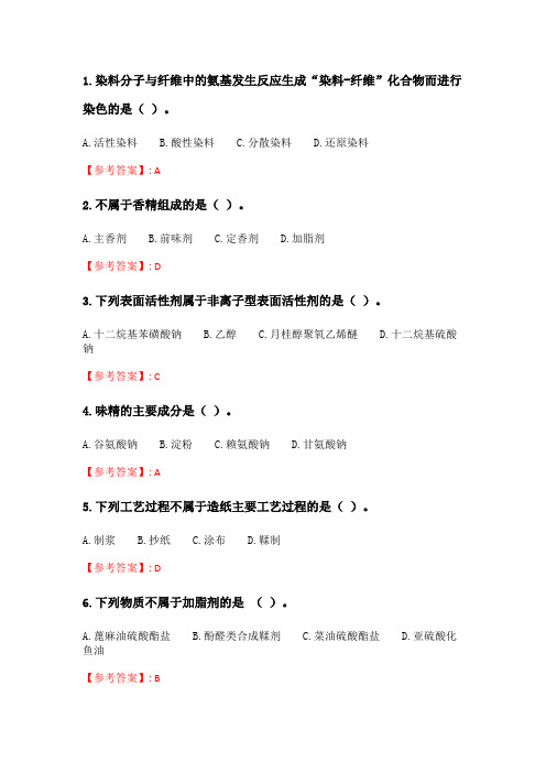 奥鹏四川农业大学《精细化学品化学(专科)》2020年6月作业考核 答案.doc