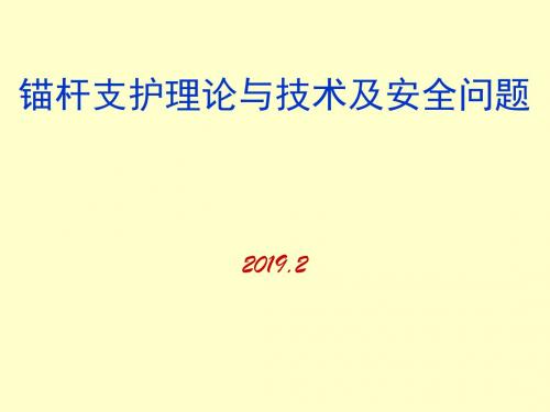 煤矿巷道锚杆支护技术及其发展