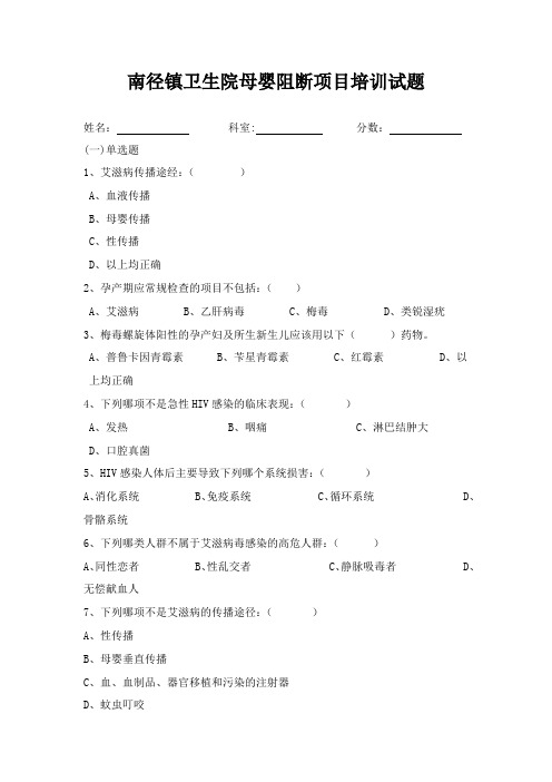 母婴阻断培训试卷