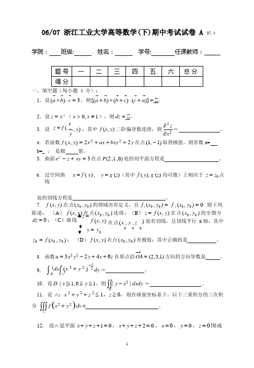 062高数期中A