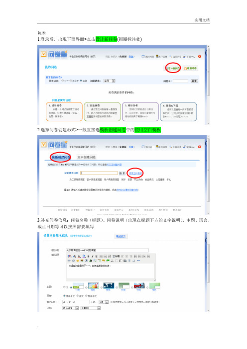 “问卷星”设计问卷步骤(图解)