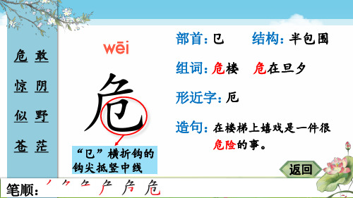 二年级语文上册19 古诗二首生字教学课件