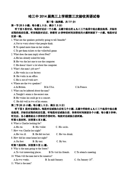 黑龙江省哈三中2014届高三上学期第三次验收英语试卷(含答案)