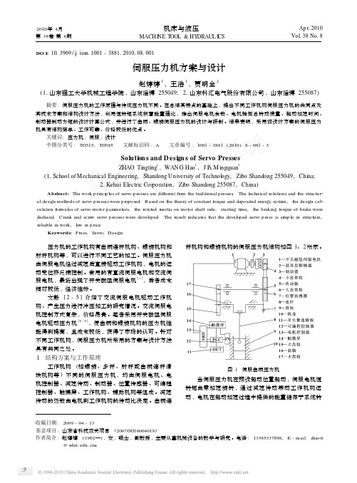 伺服压力机方案与设计_赵婷婷