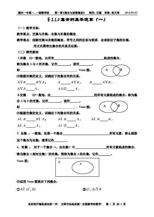 (完整版)集合的基本运算(一)导学案