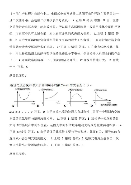 《电能生产过程》在线作业二.B54B6294-D5EF-4