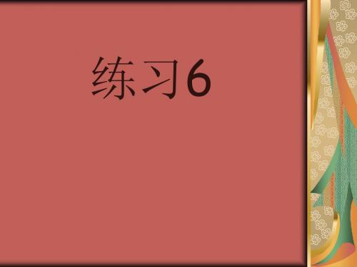 二年级语文上册练习6第三课时