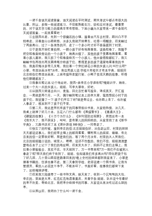 一诺千金语文阅读答案一诺千金现代文阅读答案