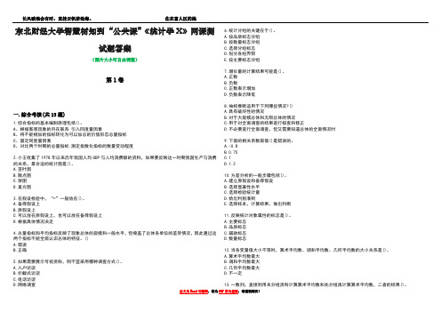 东北财经大学智慧树知到“公共课”《统计学X》网课测试题答案4