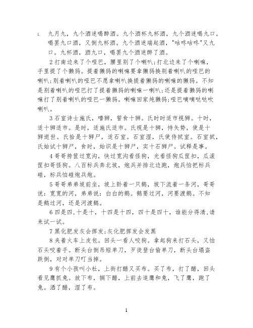 关于史上最难最变态的绕口令