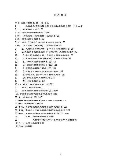 2019-2020年弱电施工内业资料——范例智能建筑全套验收资料(1).doc