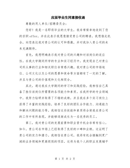 应届毕业生同意接收函