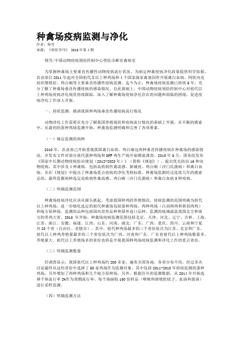 种禽场疫病监测与净化