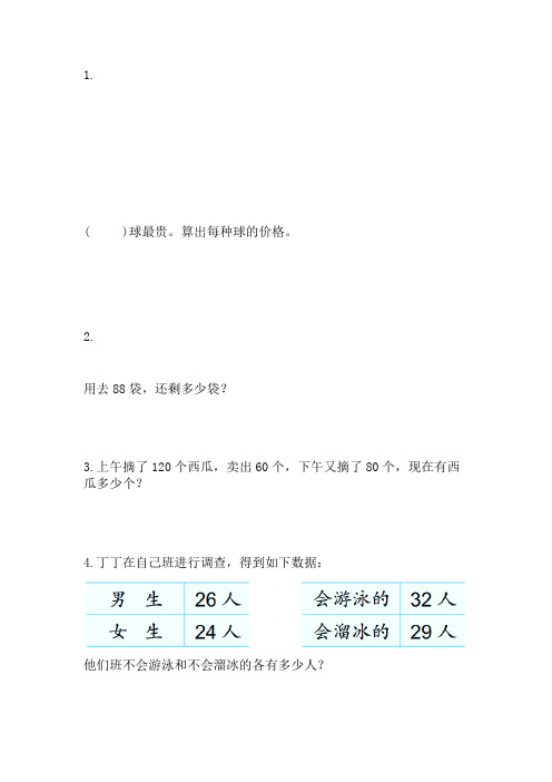 二年级下册数学试题   第六单元   苏教版(2014秋)   无答案