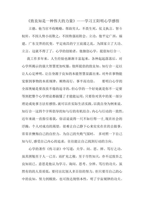 《致良知是一种伟大的力量》——学习王阳明心学感悟