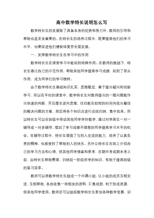 高中数学特长说明怎么写