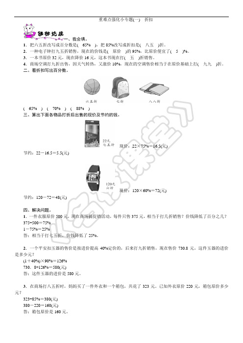 六年级数学下册第二单元重难点强化小专题(一) 折扣试题