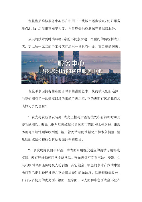 沈阳帝舵手表售后维修点