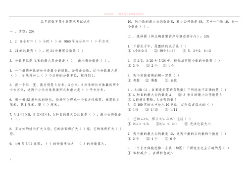 人教版小学第十册数学期末试卷五年级下册期末考试题