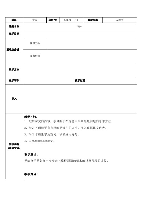 五年级语文下册教案-17 跳水2-部编版