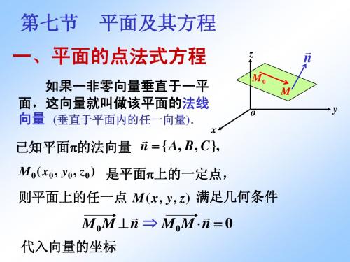 高数三第7章PPT讲解