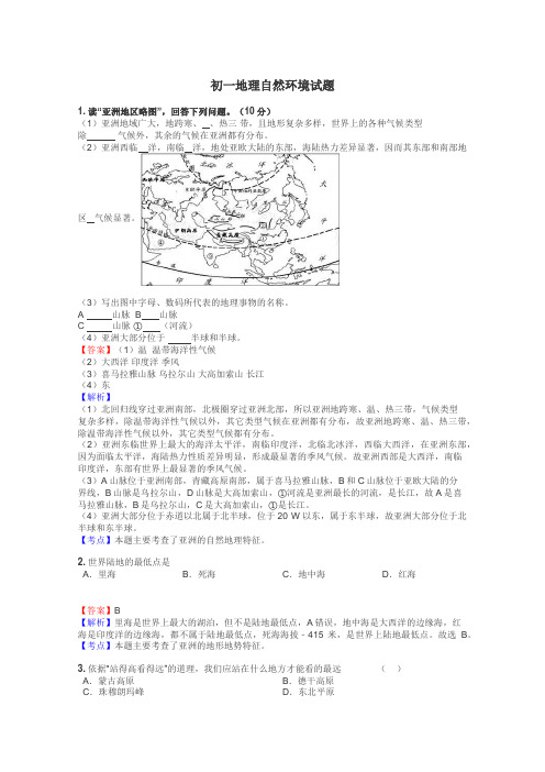 初一地理自然环境试题
