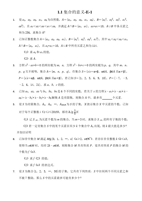 2020新版-上海-高一数学同步讲义-1.1集合的意义-E-1.docx