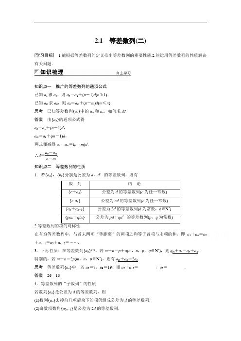 2018版高中数学北师大版必修五学案：第一章 数列 2-1 