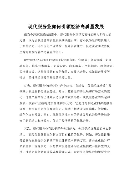 现代服务业如何引领经济高质量发展