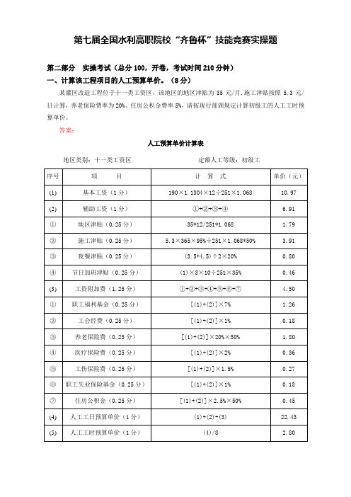 “水利工程施工图预算编制”实操题..